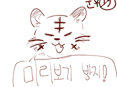 순부 호랑이수인 x 대학생 크흠한...그림