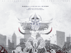 [CoC] 방주의 묵시록 2부 : 두 개의 태양 [~3/31]