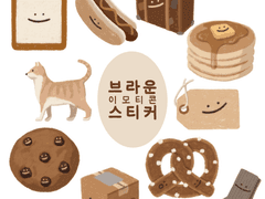브라운 이모티콘 스티커 🤎