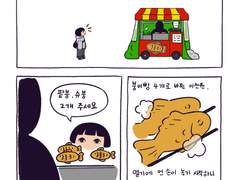 늦은 붕어빵 먹기