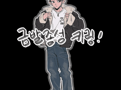 금발 종성 키링 도안