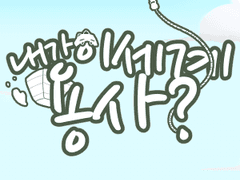 내가 이세계 용사?