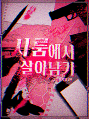 시룸에서 살아남기