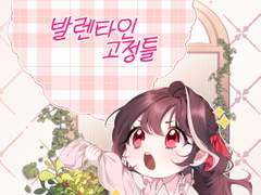 🌸발렌타인 고정틀 커미션 - 신청X