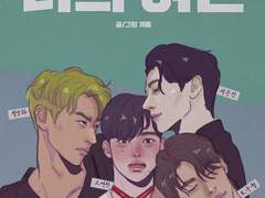 [BL/다공일수] 나의 여린 01