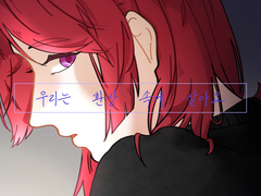 우린 환상 속에 살아요