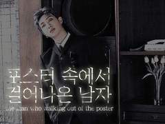 [전정국/김남준] 포스터 속에서 걸어나온 남자 :: 18