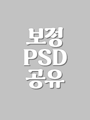 psd 공유
