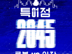 특이점 2045 만화 연재중단 -> 소설화 작업중