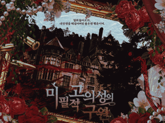 [CoC] 미필적 고의성의 구원