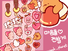 [굿노트 스티커] 마음을 전할게💌