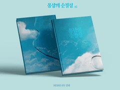 16. 몽상의 순결성