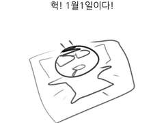 [그림일기] 2019년 1월 1일