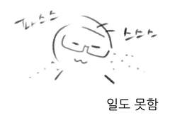 [그림일기] 2019년 1월 4일