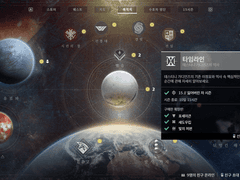 데스티니 2 타임라인