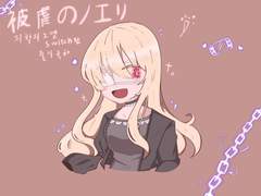 [被虐のノエル] 노엘 체르퀘티