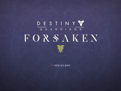 데스티니 2 타임라인 (2년차 컨텐츠)