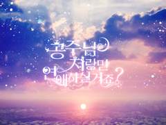 [네로히메] For your birthday