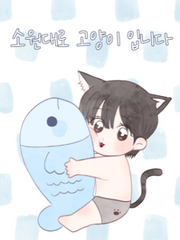 소원대로 고양이 입니다