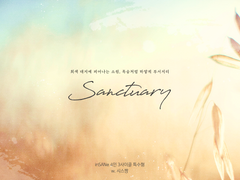 [inSANe 4인 시나리오] Sanctuary