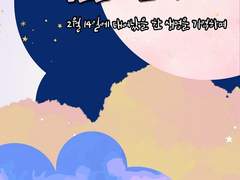 [라무다🎂] 별들을 위한 시