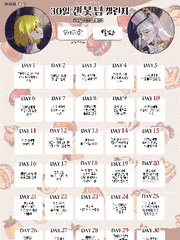 30일 햇님 챌린지