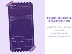 빱콘시네마 오리지널 티켓 속지