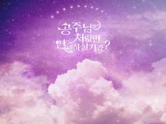 [꿈왕국] 토토히메 4컷 만화