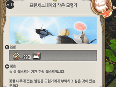 프린세스데이와 작은 모험가