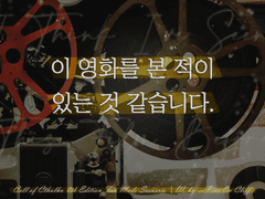 [CoC 7th] [타이만] 이 영화를 본 적이 있는 것 같습니다.