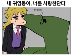 죠죠 낙서 백업