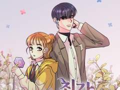 최강의 성덕 1화