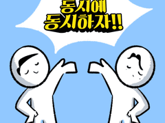 [동재시목] Love Paradox