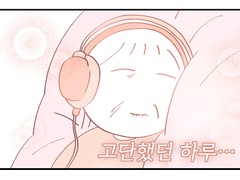 언젠간 나도 사랑을 하겠지 6화