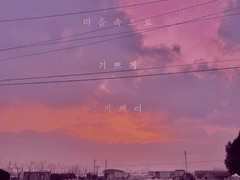 마음속으로 기쁘게 : 기꺼이