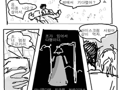 열등수족관 5