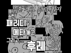 드림 포타온 인포 ~'그렇게 됐다' 라고 말할 땐 이미 빠져나올 수 없다~