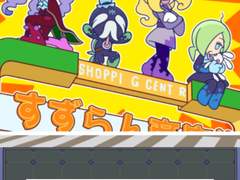 3부 <뿌요퀘 7(?!)의 세계> 제1장 :: 돌아온 스즈란 상점가 (4)