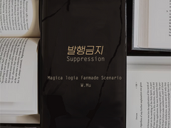 [마기카로기아] 발행금지