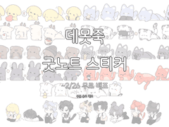 데못죽 굿노트 동물 스티커 2