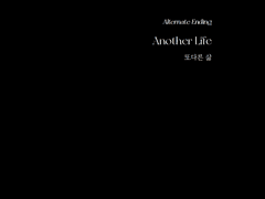 [외전, Alternate Ending] Another Life