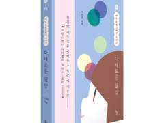 <다채로운 일상> 온라인 구매 오픈!