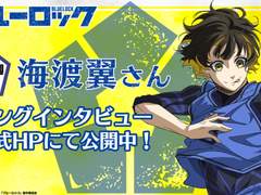 애니메이션 블루록 바치라 메구루역 · 카이토 타스쿠 롱 인터뷰 번역