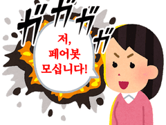 엄청난 각오를 다지고 "마호야쿠 페어봇 모심글"을 작성해보았다