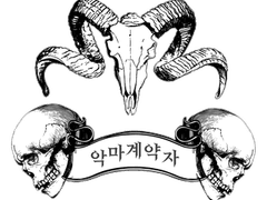 [벨리타 로즈 / 21 / 악마계약자]