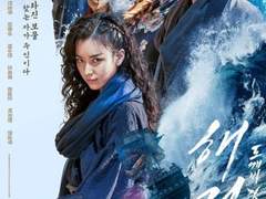 해적:도깨비 깃발