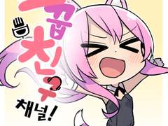 소꿉친구채널 4화