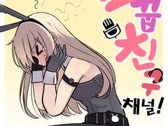 소꿉친구채널 7화