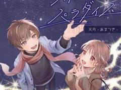 스노우 파라다이스 - 아마츠키