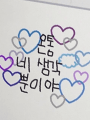 니가 왜 이리 좋을까